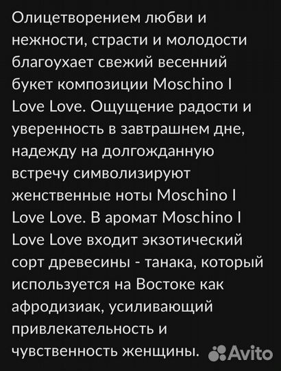 Парфюмерия оригинал Moschino I love love