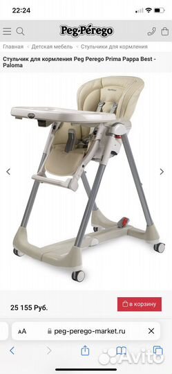 Стульчик для кормления peg perego prima pappa