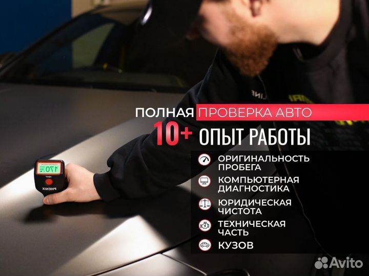 Автоподбор. Помощь при покупке авто