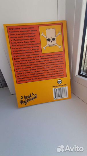 Пародийный комикс по симпсонам