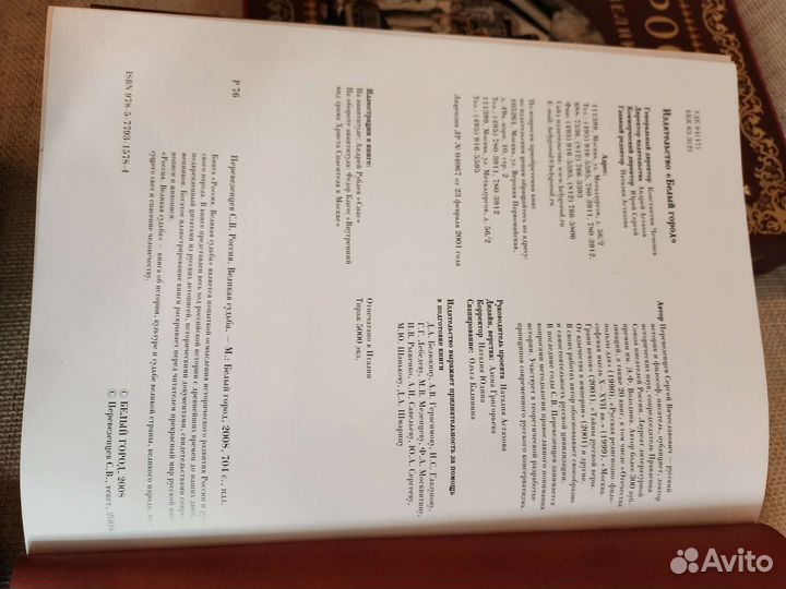 Подарочное издание Россия. Великая судьба