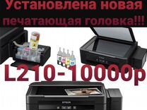 Струйный принтер, мфу Epson L210