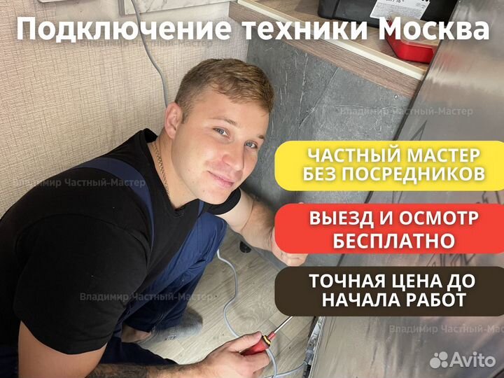 Установка и подключение стиральной машины. Частник