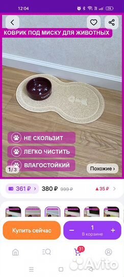 Коврик для животных