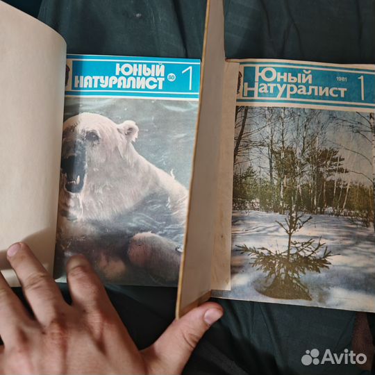 Подшитые выпуски журнала Юный натуралист