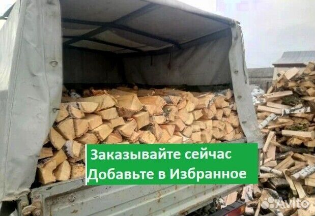 Дрова берёза с доставкой