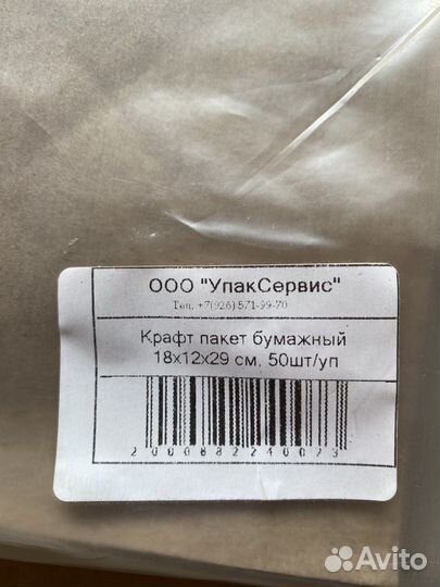 Крафт пакет бумажный