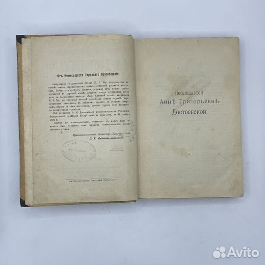 Ф.М. Достоевский «Братья Карамазовы» 1918 (Сзр)