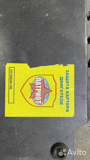 Защита двигателя новая шевроле круз,хендай