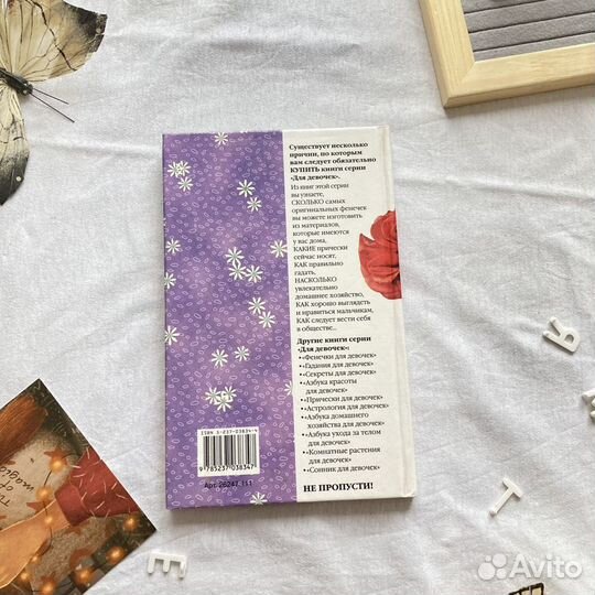 Книга Макияж для девочек