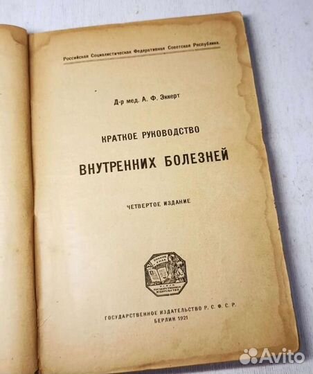 Книга по медицине антикварная