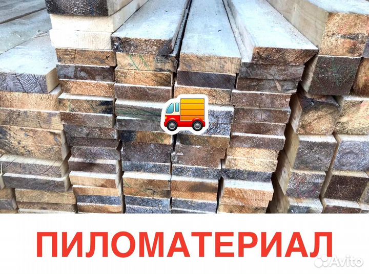 Пиломатериал