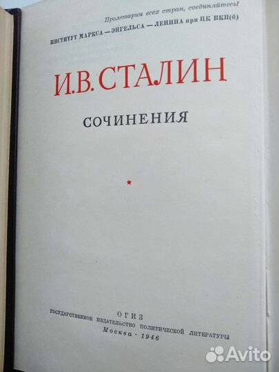 Собрание сочинений И. В. Сталина в 13 томах