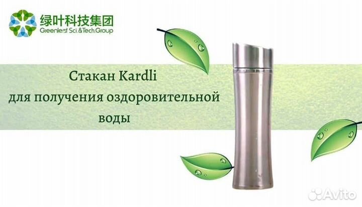 Стакан для получения живой воды kardli