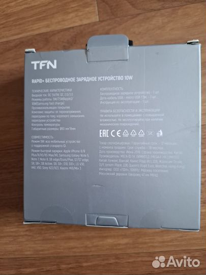 Беспроводная зарядка TFN