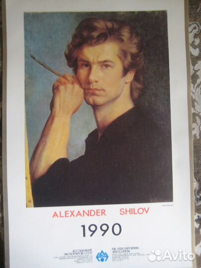 Календарь с картинами А.Шилова времее СССР