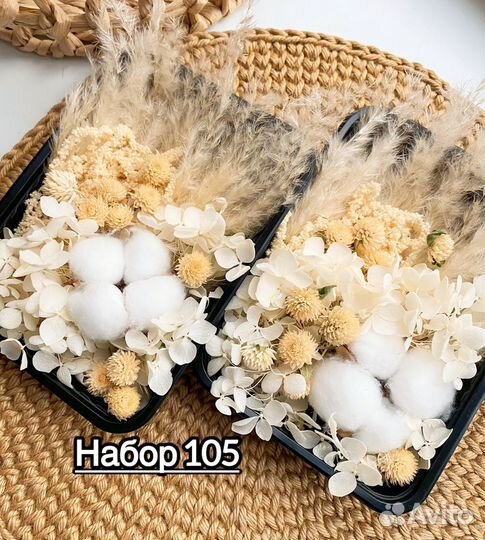 Наборы сухоцветов для творчества