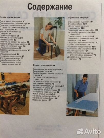 Сделай это сам