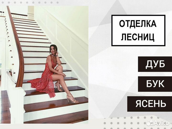 Обшивка лестниц