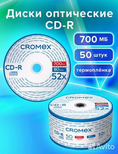Диски CD-R запись Музыки-Фото-Видео (50шт) 700Мб