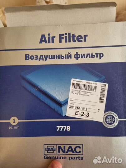 Воздушные фильтры Nac 7778 для Chevrolet Aveo