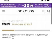 Бонусы Соколов Sokolov