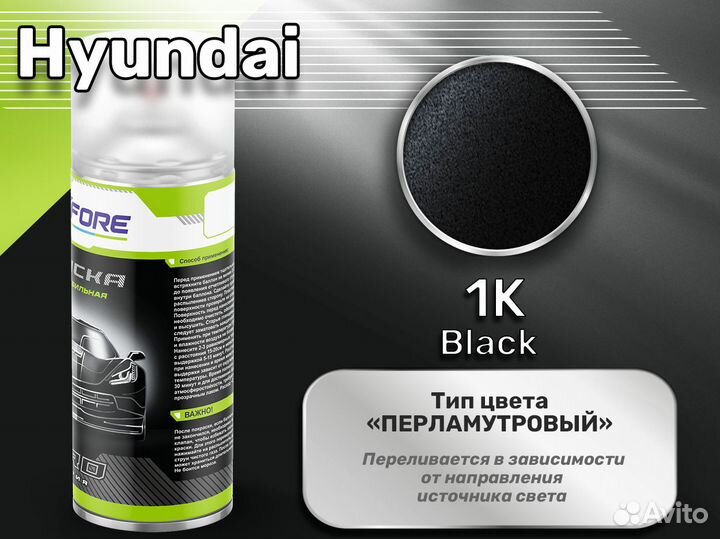 Краска спрей Luxfore (Hyundai 1K Black)