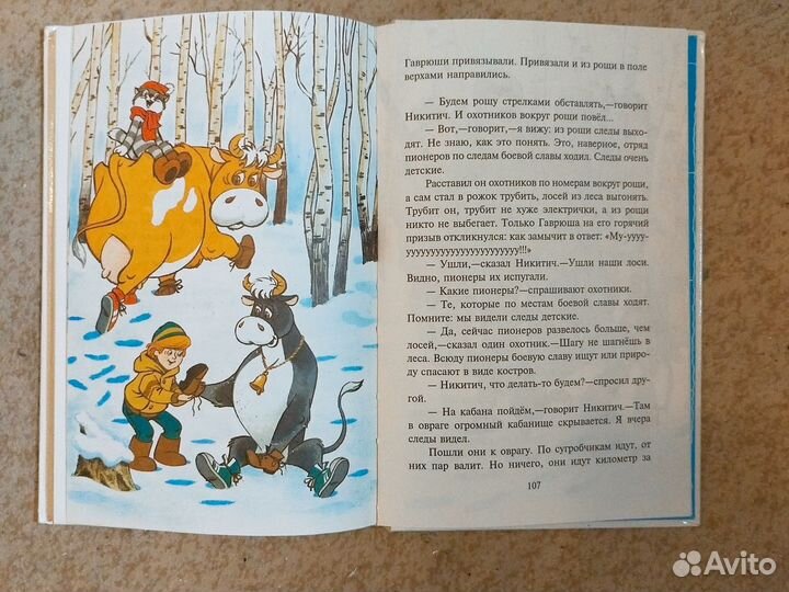 Эдуард успенский.Тётя дяди Фёдора. 1995 г