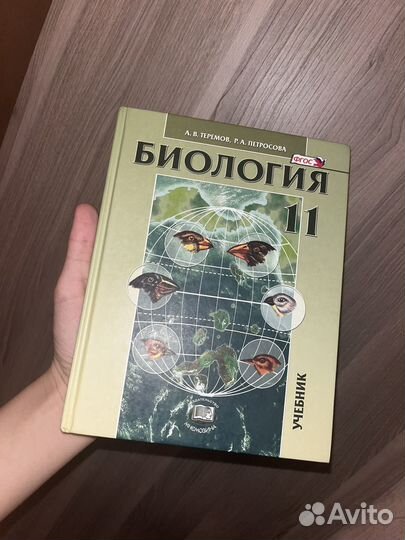 Учебник по биологии 11 класс