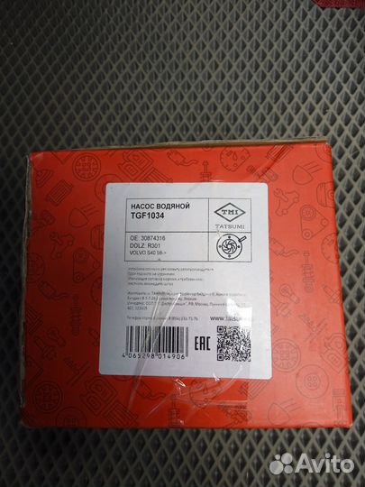 Помпа охлаждения