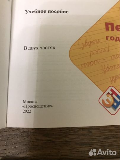 Учебники Школа России 1 класс