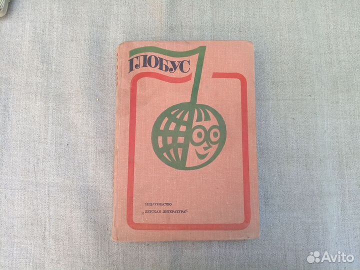 Глобус 1975. Сост. Л.А. Джалалбекова. 1975 год