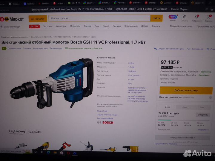 Отбойники Bosch GSH 11 VC и Makita HM1203C