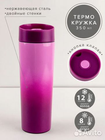 Термокружка 0.35 л