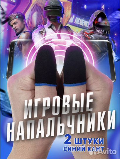 Напальчники для смартфона планшета оптом