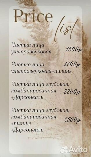 Косметология Чистка. Пилинг