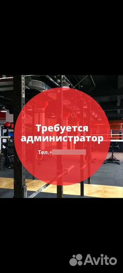 Администратор