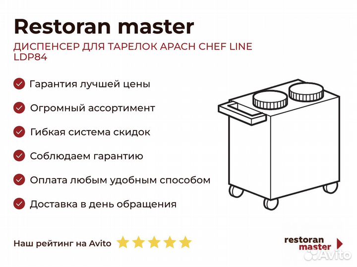 Диспенсер для тарелок apach chef line LDP84