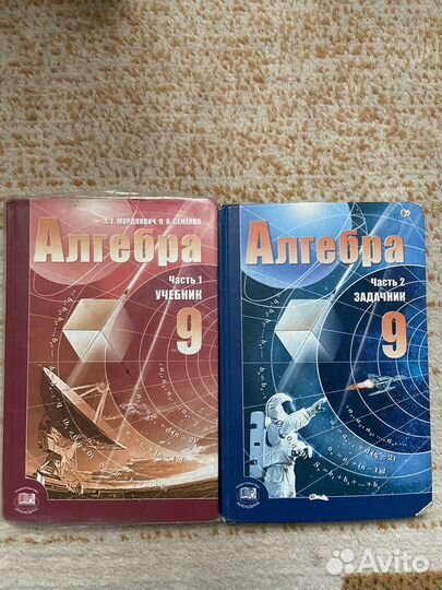 Учебники алгебра 9 класс Мордкович