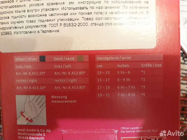 Бандаж для запястья