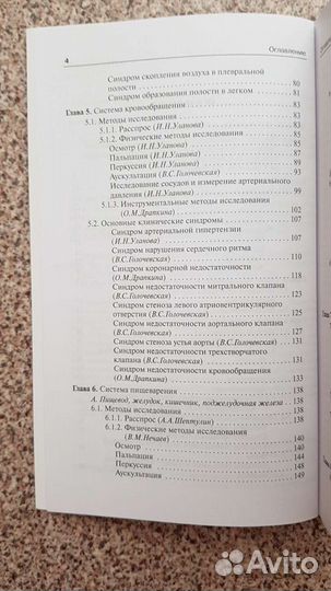 Пропедевтика внутренних болезней