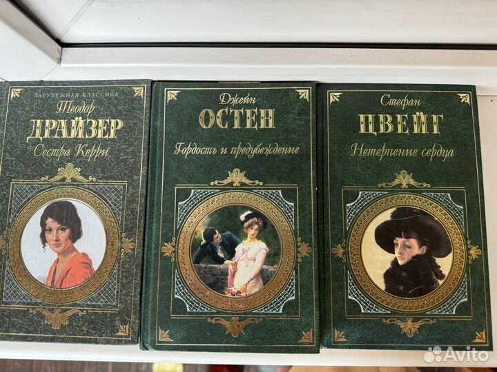 Книги зарубежная классика