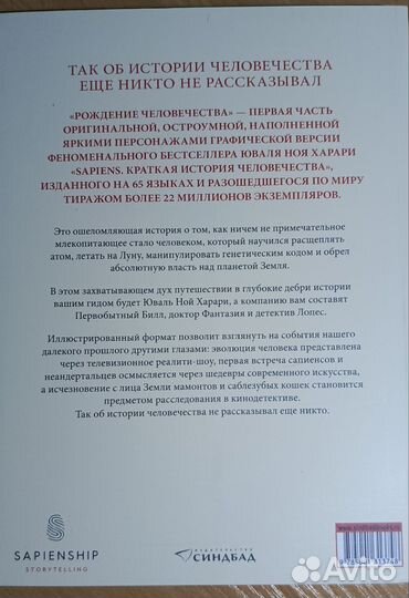 Книга графическая, История человечества