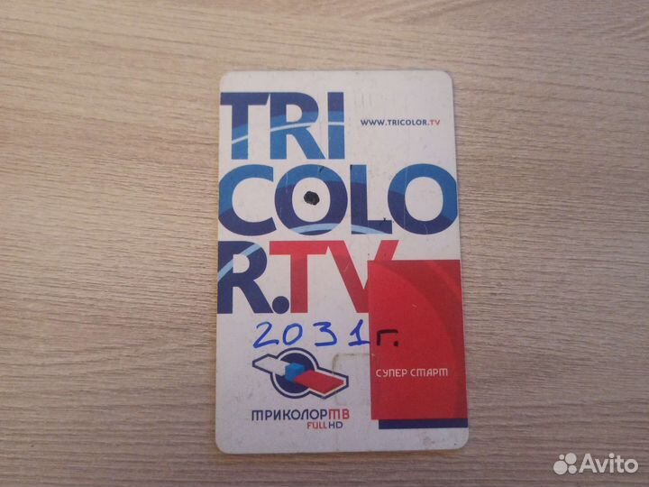 Карта триколор