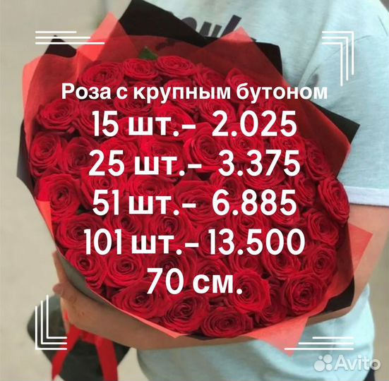 Крупные розы 70 см