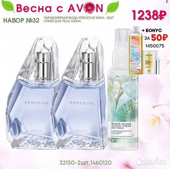 Парфюмерия Avon