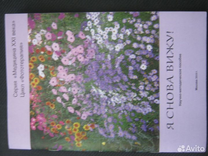 Аппарат цветоимпульсной терапии 