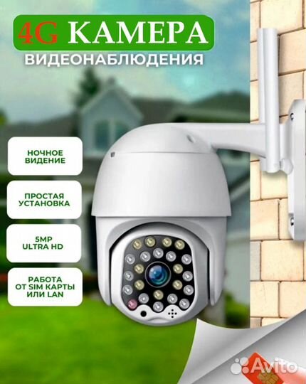 Камера видеонаблюдения 4g с симкартой 4Мп