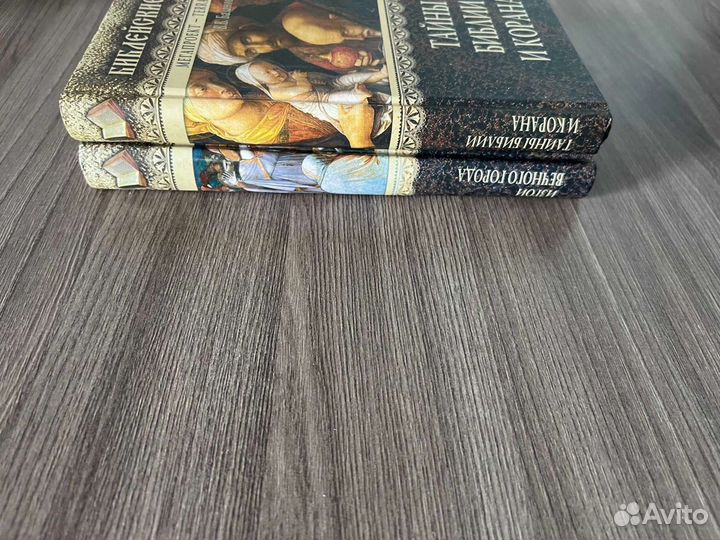 Библейские тайны