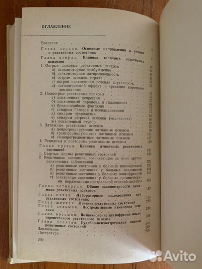 Книги по медицине и психиатрии (ипохондрия)